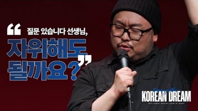 대니초 : 코리안드림- 무편집 세트 - 1. 건선