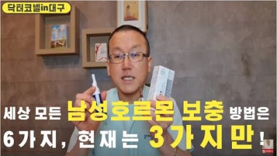 남성호르몬 보충법의 장단점과 방법 총정리