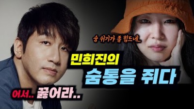 방시혁, 민희진의 숨통을 쥐다. 민희진 패망의 시작