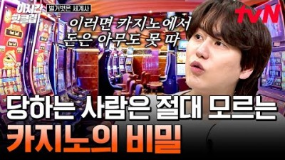 카지노에서 돈을 벌 수 없는 이유 알려드림