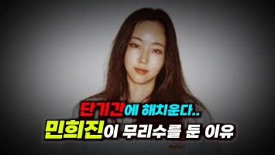 민희진이 방시혁에게 무리수를 둔 이유