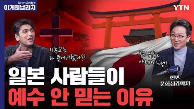 일본, 기독교인이 1%뿐이지만 토속신 수가 8백만이 넘는 이유