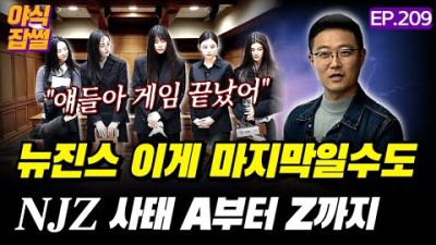 뉴진스vs어도어 사태 완벽 '정리+전망