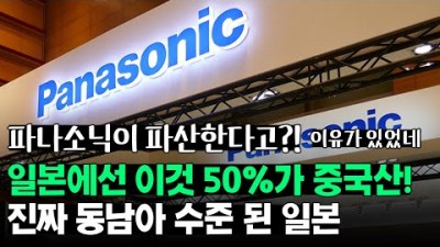 파나소닉이 파산한다고?