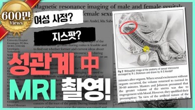 삽입을 한 상태로 MRI를 찍었다고? 관계중 몸에 어떤 변화가?