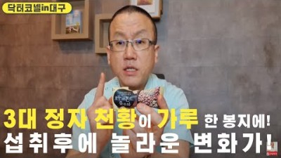 3대 정자 천황이 가루 한 봉지에!