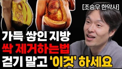 굶지 않고 내장지방 가장 빨리 제거하는 법