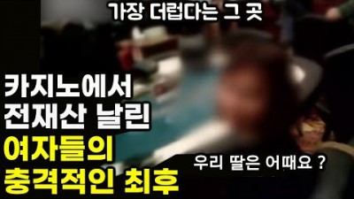 강원랜드 모텔에서 일어나는 충격적인 일들