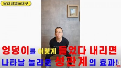 하루 200개씩 엉덩이를 이렇게 들었다가 내리면 나타날 놀라운 성관계의 효과!