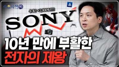 소니, 이제는 '삼성'보다 돈을 잘 법니다