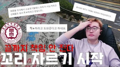 동덕여대 꼬리자르기 시작 이제는 살자 하라고 종용